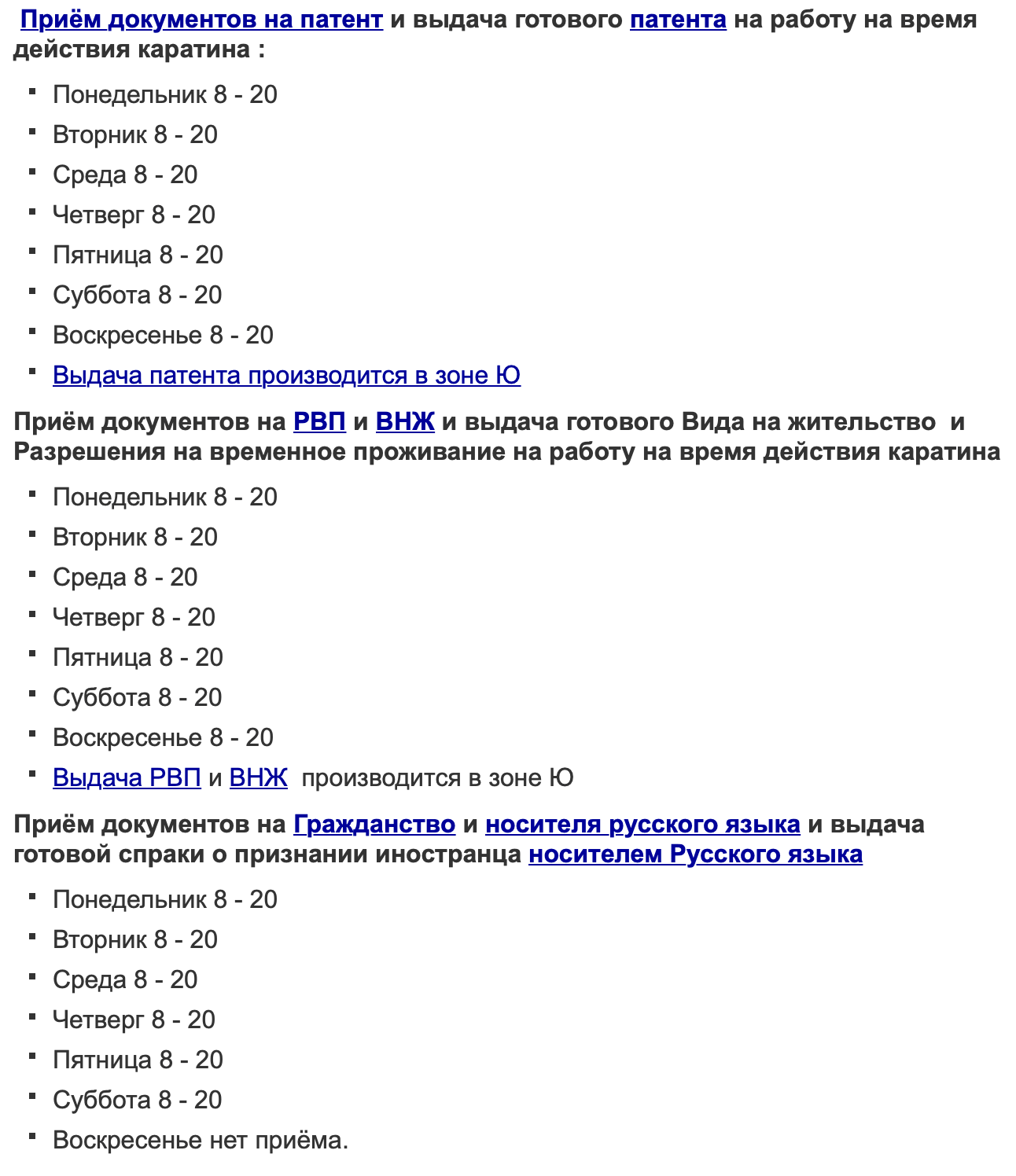 Режим работы Миграционного центра Сахарово в карантин коронавирус